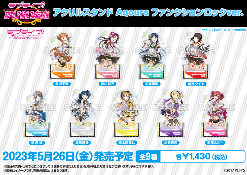 ラブライブ！スクールアイドルフェスティバル アクリルスタンド Aqours ファンクションロックver. 高海千歌