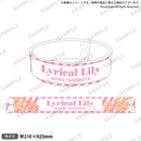 Lyrical Lily ラバーバンド 竹下みいこ