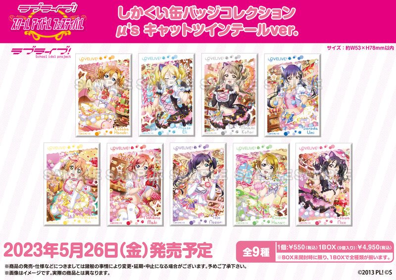 ラブライブ！スクールアイドルフェスティバル しかくい缶バッジコレクション μ's キャットツインテールver.【PACK】