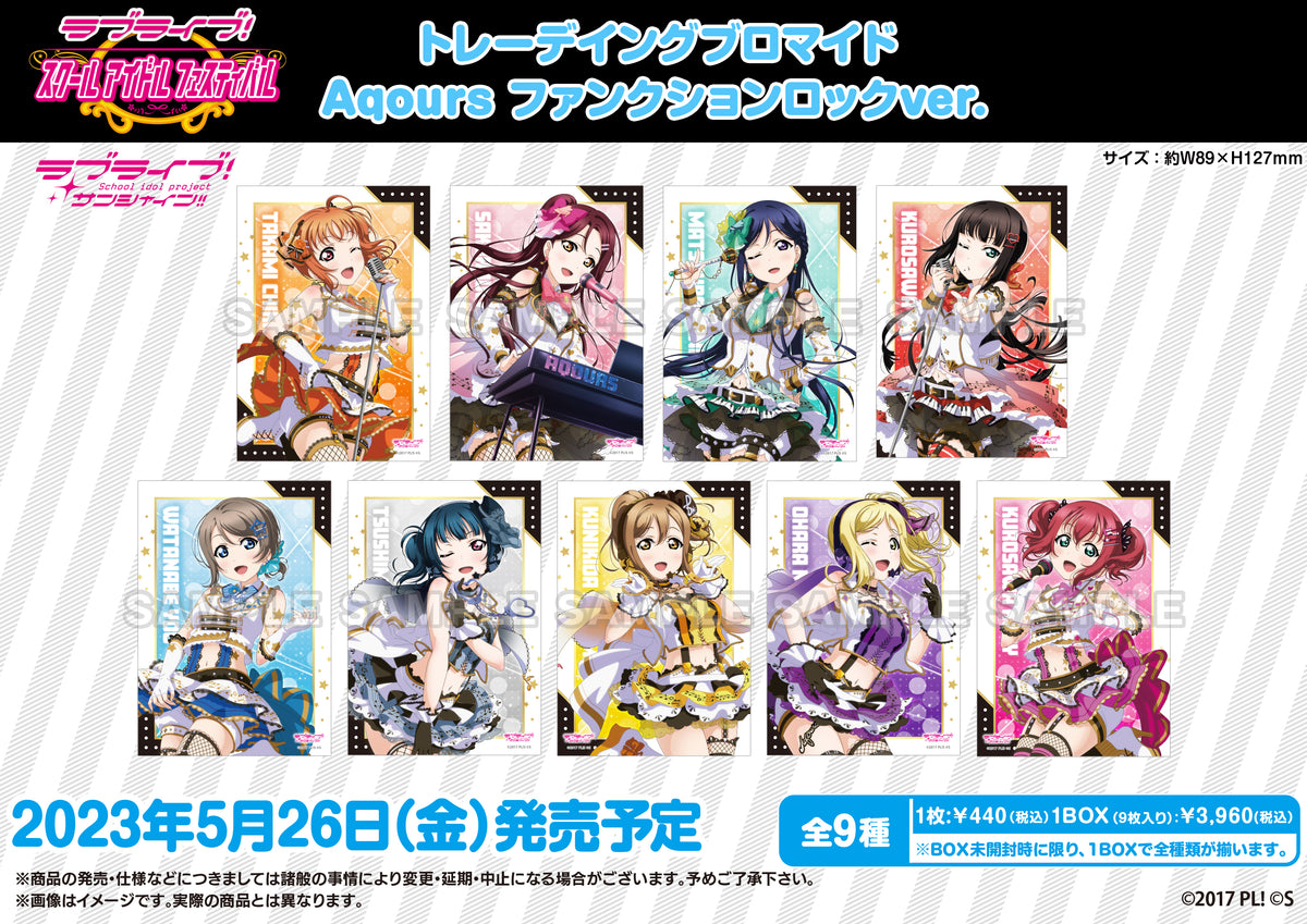 ラブライブ！スクールアイドルフェスティバル トレーディング