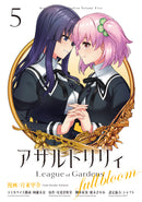 コミックス「アサルトリリィ League of Gardens -full bloom- （５）」