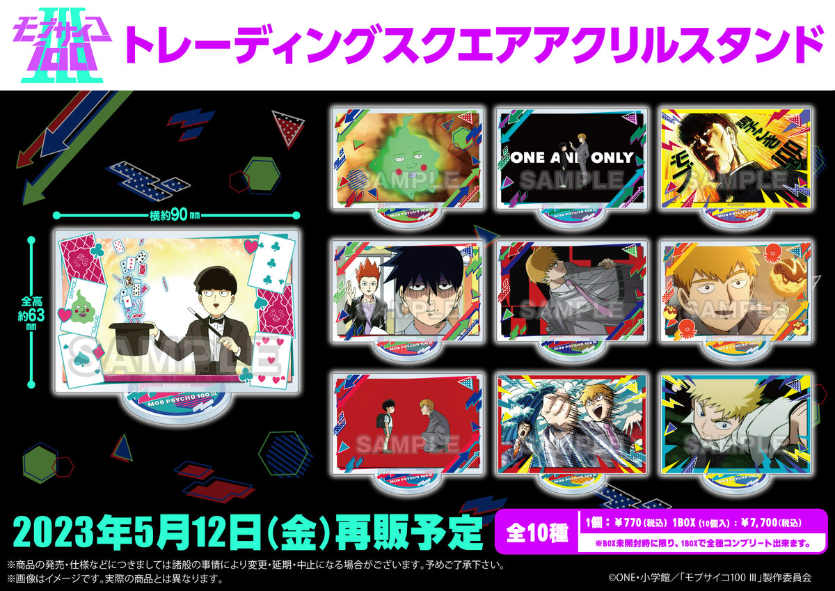 モブサイコ100 Ⅲ トレーディングスクエアアクリルスタンド【PACK】