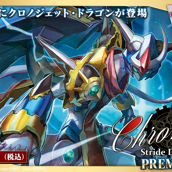 ヴァンガード 十二支刻獣 クロノジェット・ドラゴンZ デッキ スリーブ付き ヴァンガード 十二支刻獣 クロノジェット・ドラゴンZ デッキ