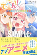 てっぺんっ!!! 君に出会うための７日間