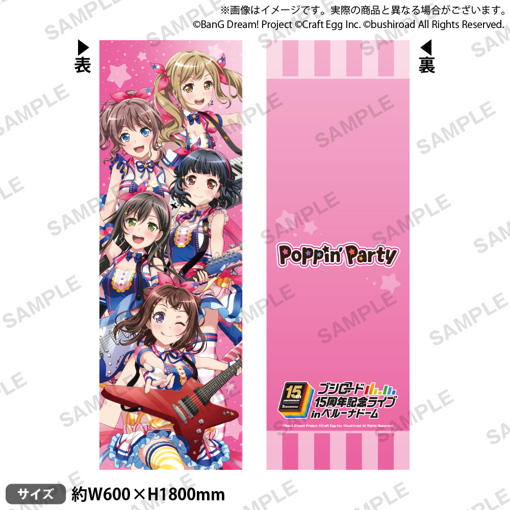 ブシロード15周年記念フラッグ バンドリPoppin’Party 抽選 当選 ブシロード15周年記念ライブ スペシャルフラッグ 抽選販売｜ブシロード