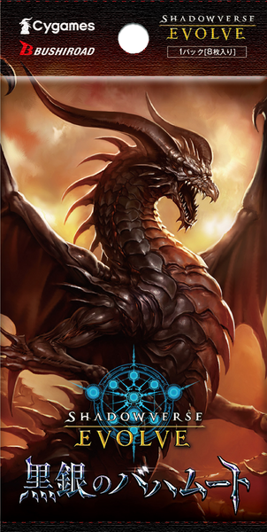 Shadowverse EVOLVE ブースターパック第2弾「黒銀のバハムート」【BOX】 Shadowverse EVOLVE ブースターパック第2弾「黒銀のバハムート」【BOX】