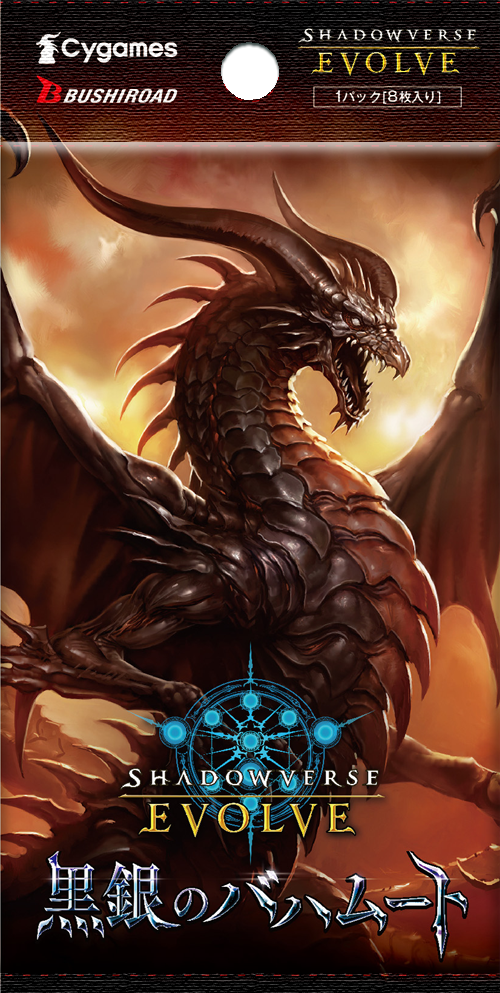 Shadowverse EVOLVE ブースターパック第2弾「黒銀のバハムート」【BOX】 Shadowverse EVOLVE ブースターパック第2弾「黒銀のバハムート」【BOX】