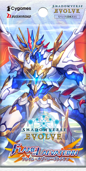 フレイムオブレーヴァテイン Shadowverse EVOLVE ブースターパック第3弾「FLAME OF