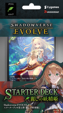 Shadowverse EVOLVE スターターデッキ第1弾「麗しの妖精姫」
