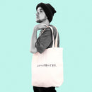 事務的なエコバッグ　エコバッグ持ってます。