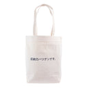 事務的なエコバッグ　収納力バツグンです。