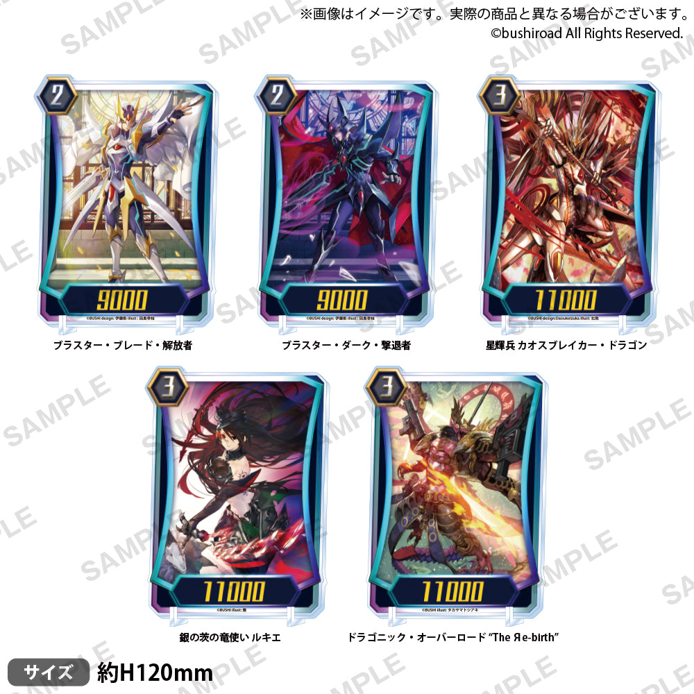 ヴァンガード ZERO ユニットアクリルスタンド ドラゴニック ヴァンガード ZERO ユニットアクリルスタンド ドラゴニック