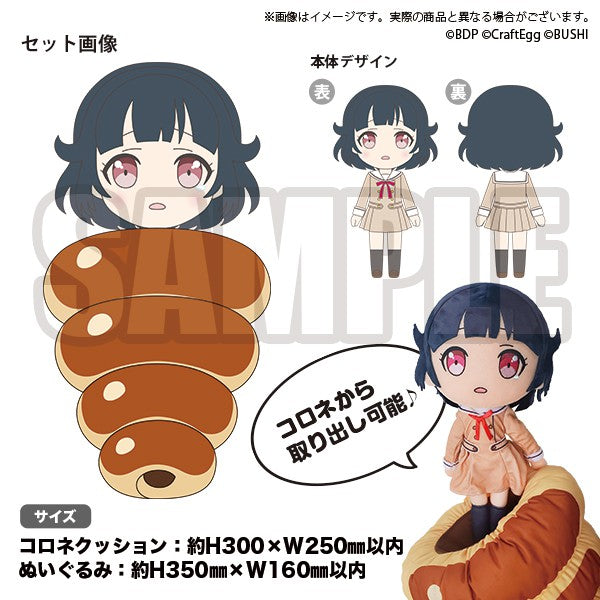 BanG Dream! ガルパ☆ピコ 牛込りみぬいぐるみ＆チョココロネクッション