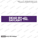 Dead by Daylight マフラータオル