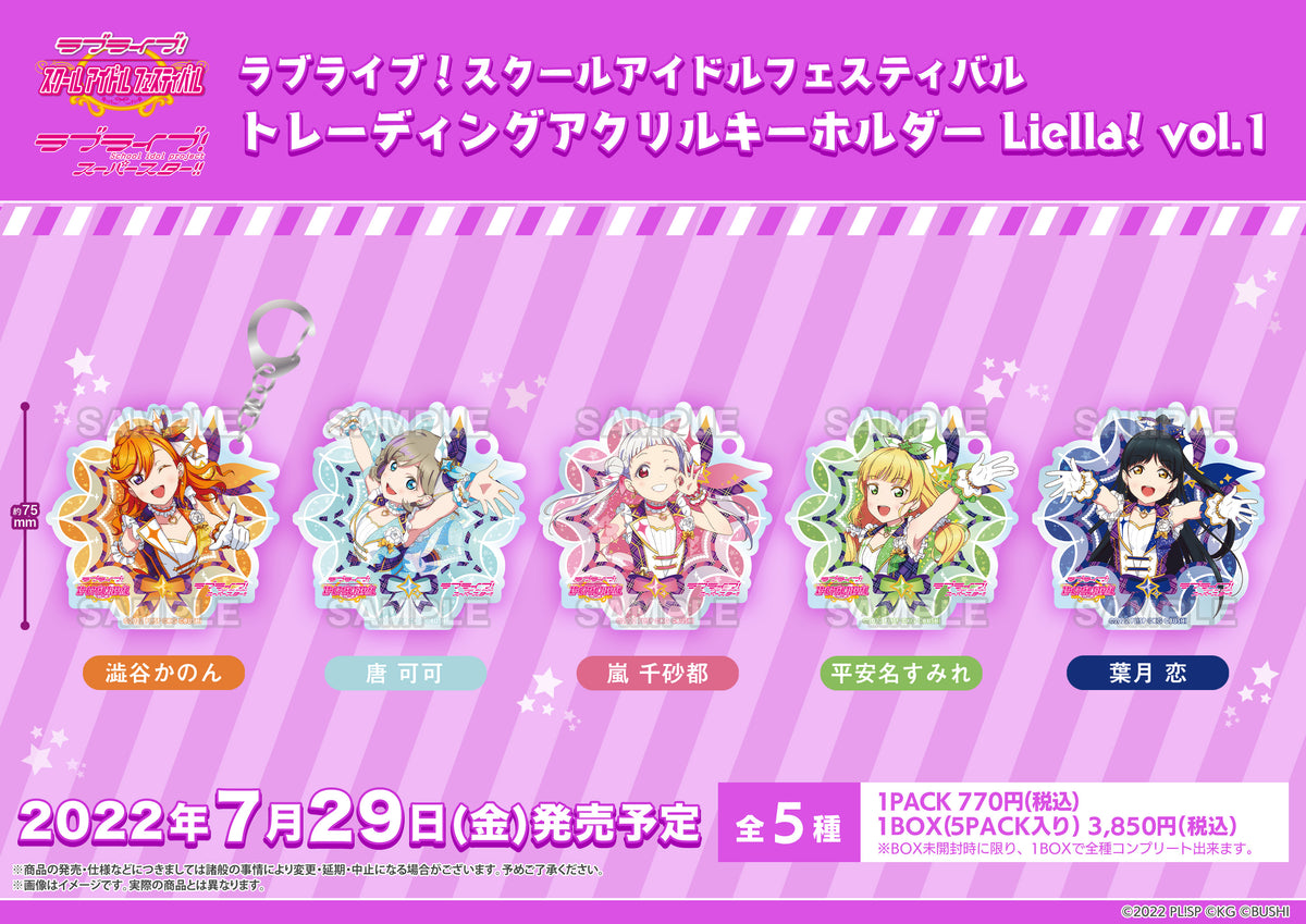 ラブライブ アクリルトレーディングキーリング 1BOX 未開封 ラブライブ！サンシャイン!! アクリルトレーディングキーリング