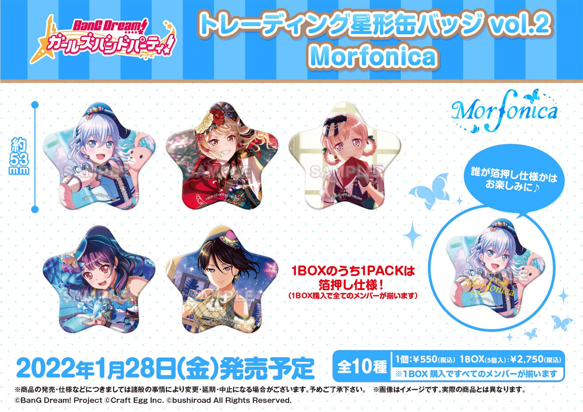 バンドリ！ ガールズバンドパーティ！ カバーコレクションVol.2