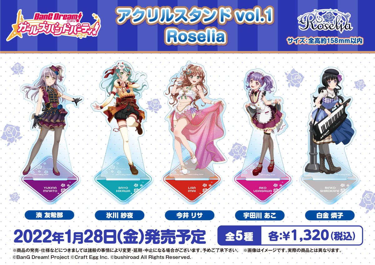 バンドリ！ ガールズバンドパーティ！ アクリルスタンド vol.1 Roselia 白金 燐子