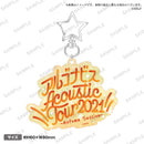 アルゴナビス Acoustic Tour 2021 -Autumn Session- ロゴアクリルキーホルダー