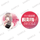 明日、私は誰かのカノジョ　缶バッジセット　留奈