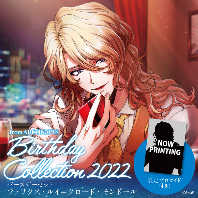 【from ARGONAVIS Birthday Collection 2022】バースデーセット フェリクス・ルイ＝クロード・モンドール