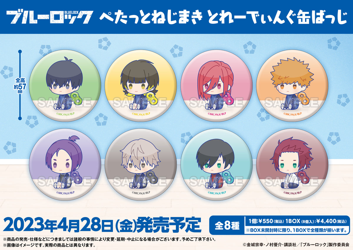 ブルーロック ぺたっとねじまき とれーでぃんぐ缶ばっじ【PACK】