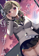 ブルーブロッサム（３）