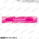 ラブライブ モチーフマフラータオル