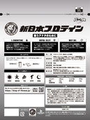 新日本プロテイン（バニラ味）450g