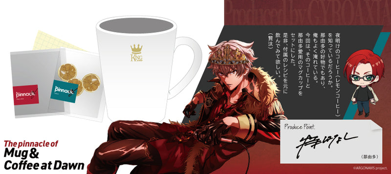 【Produced by GYROAXIA】The pinnacle of Mug＆Coffee at Dawn