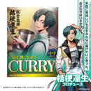 【Produced by RIO】桔梗凛生監修ビーフカレー