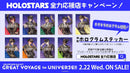 【Blu-ray】HOLOSTARS 2nd ACT「GREAT VOYAGE to UNIVERSE!!」
