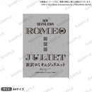 少女☆歌劇 レヴュースタァライト -Re LIVE- 新訳ロミオ＆ジュリエット 複製台本