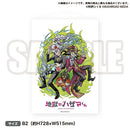 地獄のハザマくん タペストリー