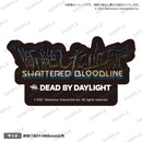 Dead by Daylight Chapterステッカー 断絶した血脈