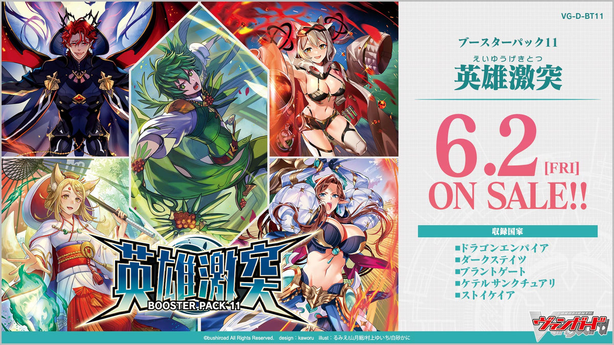 カードファイト‼︎ヴァンガード英雄激突×5BOX ヴァンガード 壮鱗の大炎