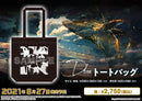 D_CIDE TRAUMEREI トートバッグ
