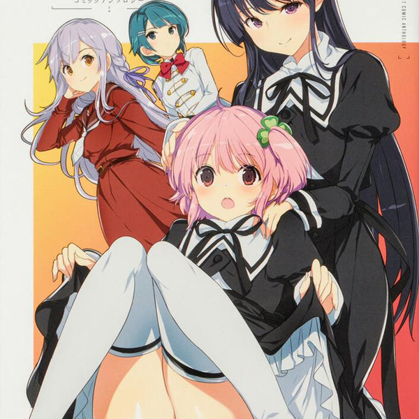 アサルトリリィ Last Bullet コミックアンソロジー