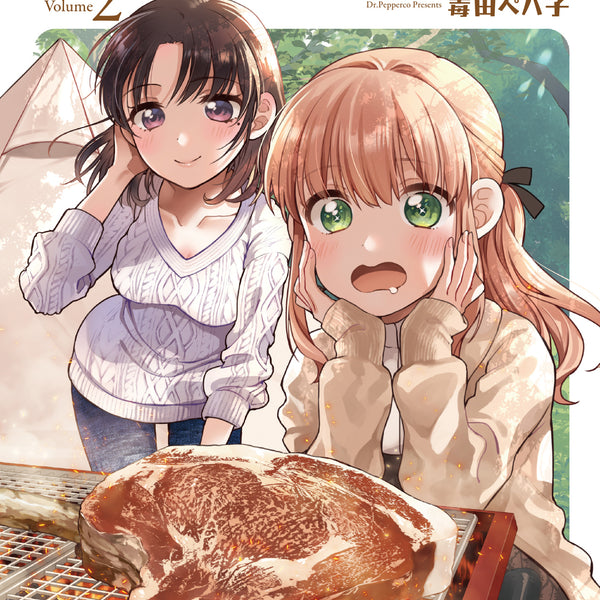 ひなたびより ひなたのひより（2）