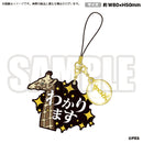 少女☆歌劇 レヴュースタァライト　台詞ラバーストラップ　 キリン