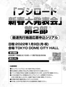月刊ブシロード 2022年12月号