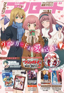 月刊ブシロード 2023年3月号