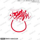 GYROAXIA LIVE 2021 -火花散ル- アクリル付きリングゴム