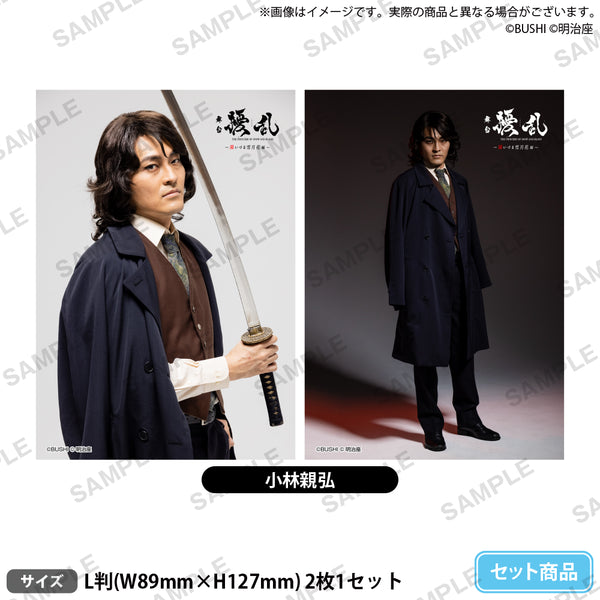 君とゆきて咲く　斎藤一　ブロマイドセット　冬の宴 Amazon.co.jp: 庄司浩平 斎藤一 アクスタ アクリルスタンド 君と