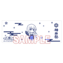 バンドリ！ ガールズバンドパーティ！×神田祭コラボ 湯呑み 湊友希那