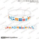 香澄とたえの放課後居残りツアー　ラバーバンド