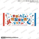 香澄とたえの放課後居残りツアー　タオル