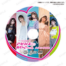 『きせかえ♡あやさちゃん』メイキングDVD&9ポケットバインダー