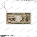 ROAD59 -新時代任侠特区- 59億円アクリルキーホルダー 皇 賢誠