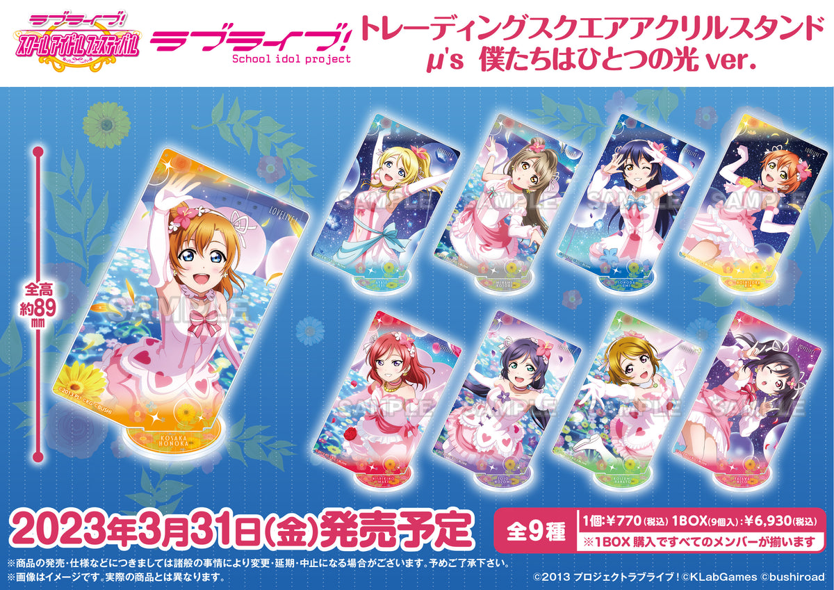 ラブライブ!スクールアイドルフェスティバル トレーディングスクエア ラブライブ!スクールアイドルフェスティバル トレーディングスクエア