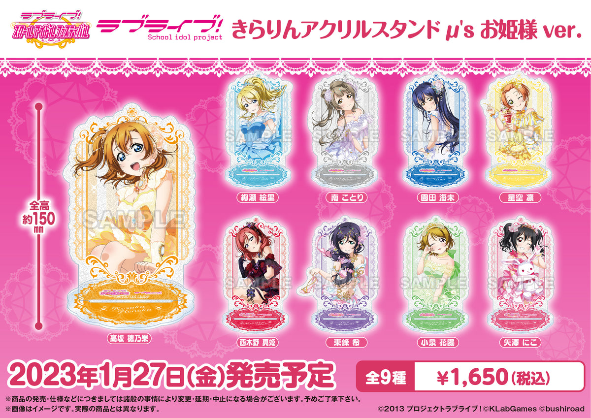 ラブライブ μ's スクエアアクリルスタンド お姫様 ver. BOX